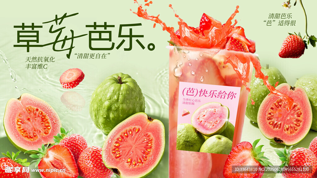 草莓芭樂(lè)