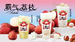 荔枝飲品