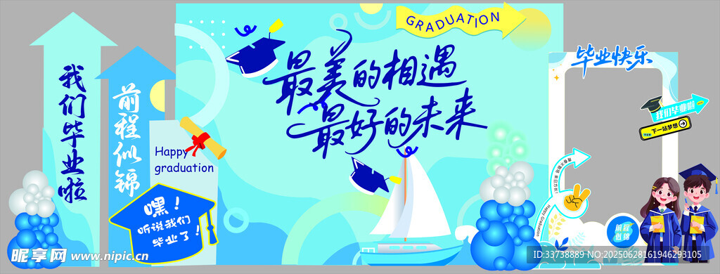 畢業(yè)美陳