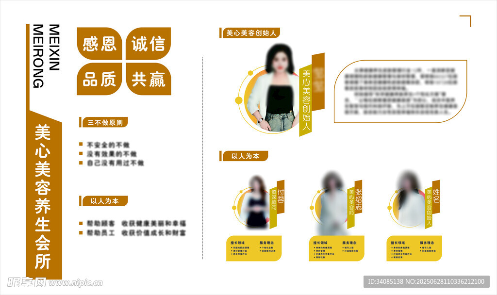 美容院文化墻 美容美業 企業文