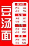 豆湯面價格表