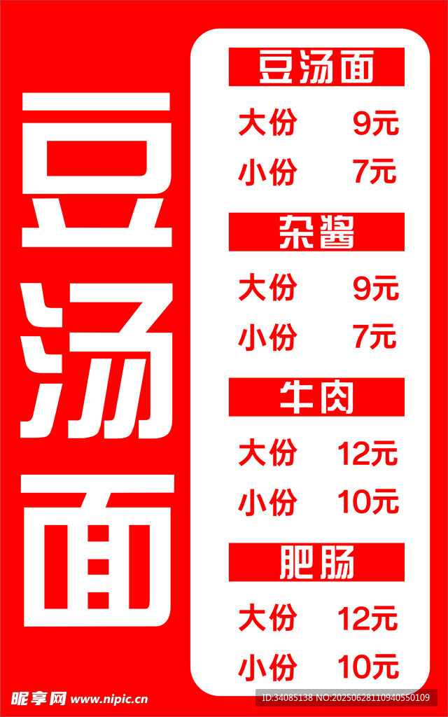 豆湯面價格表