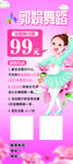 兒童舞蹈課99元特惠來襲