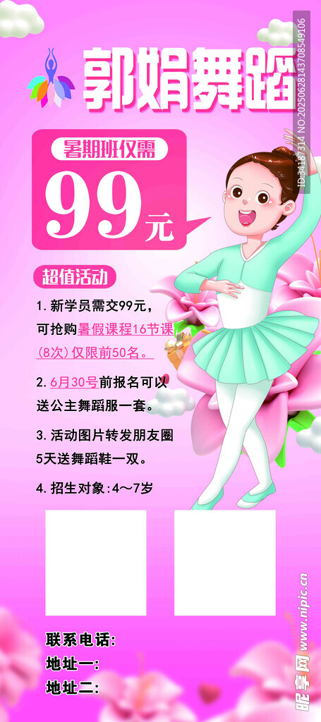 兒童舞蹈課99元特惠來(lái)襲