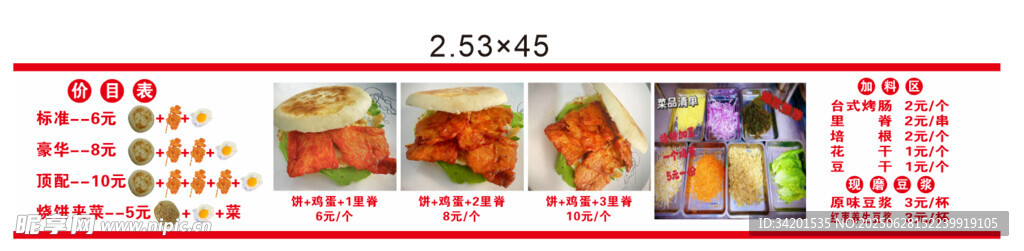 餅夾里脊小吃攤位燈箱展板