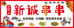 串串香燒烤招牌網(wǎng)紅小吃攤位燈箱