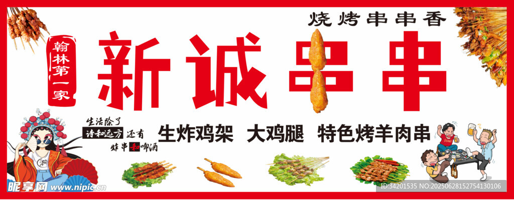 串串香燒烤招牌網(wǎng)紅小吃攤位燈箱