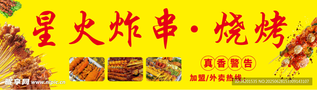 炸串燒烤門頭燈箱展板