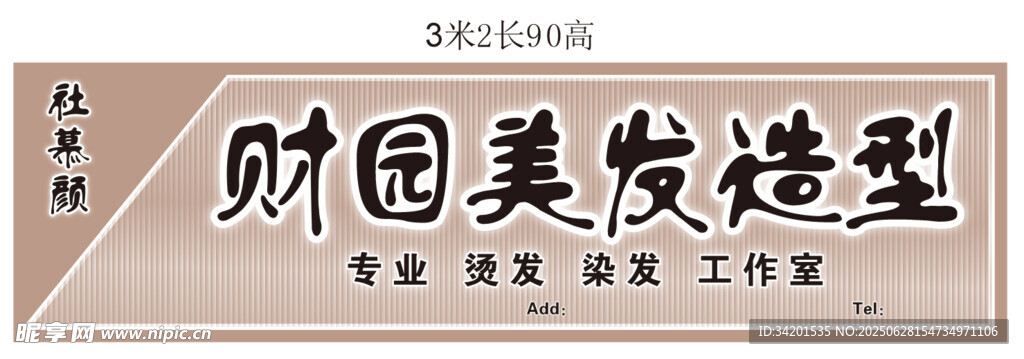 美發造型招牌門頭燈箱