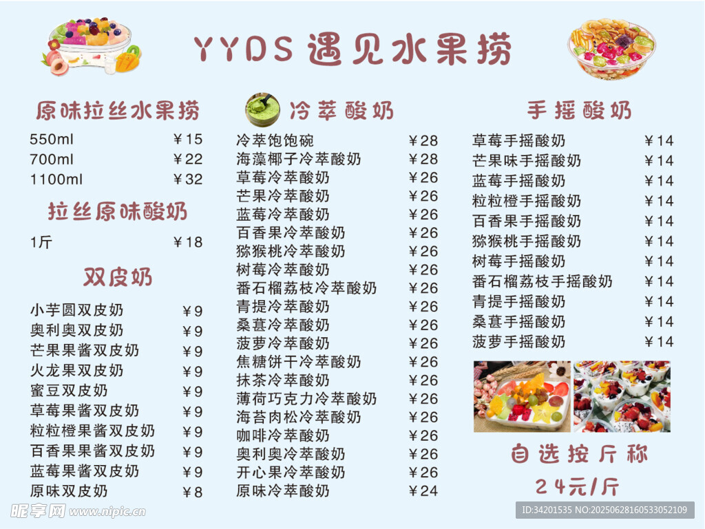 水果撈菜單燈箱展板