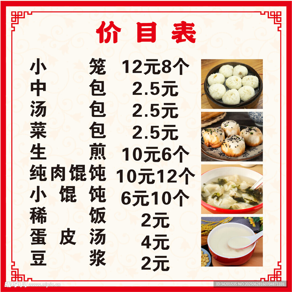 早餐展板價目表燈箱