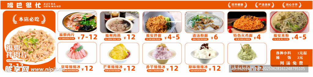 福鼎肉片菜單燈箱展板