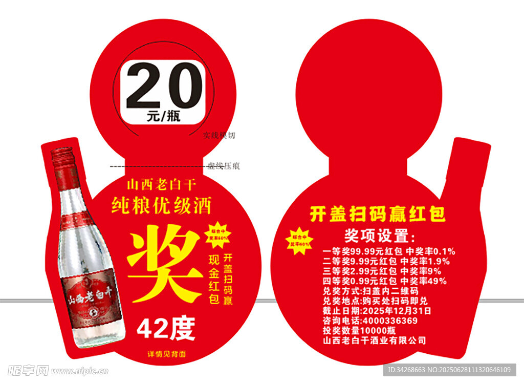 白酒促銷立牌廣告展示