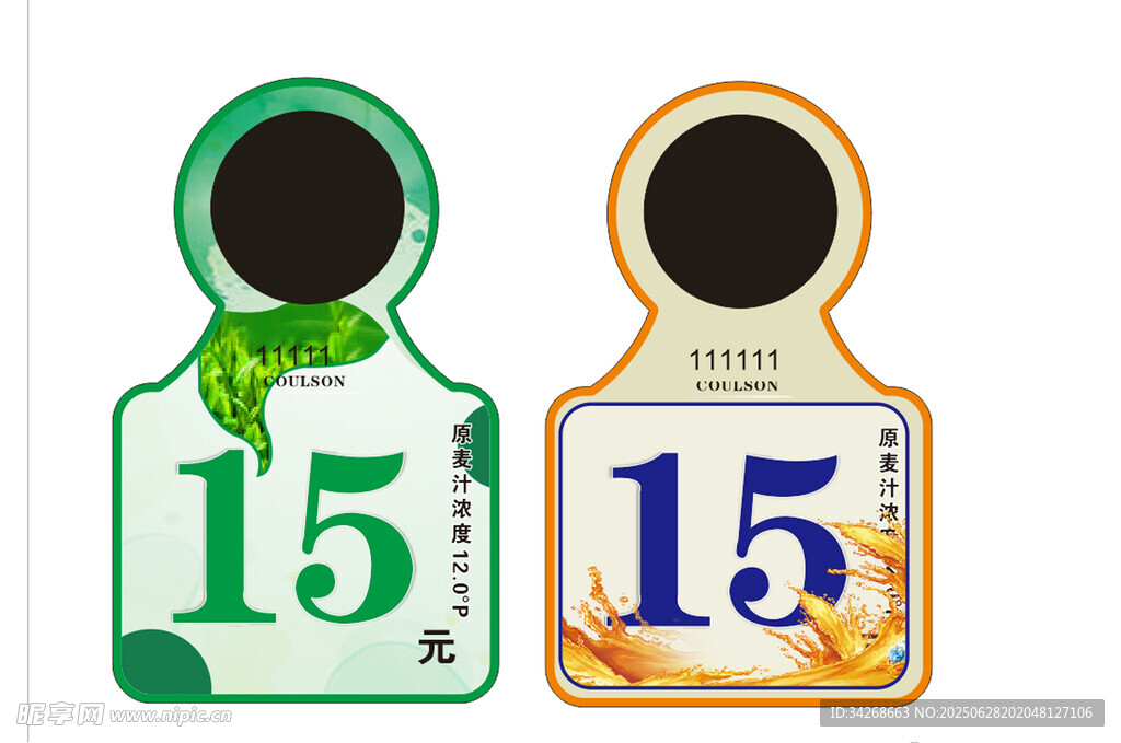 運動號碼牌15號設計展示