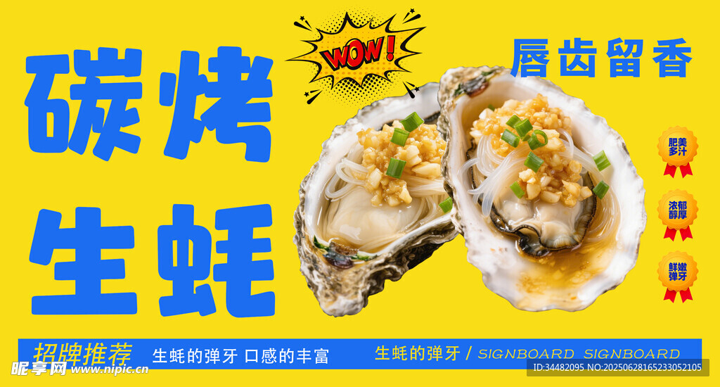 烤生蠔