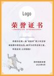 足球體育榮譽證書