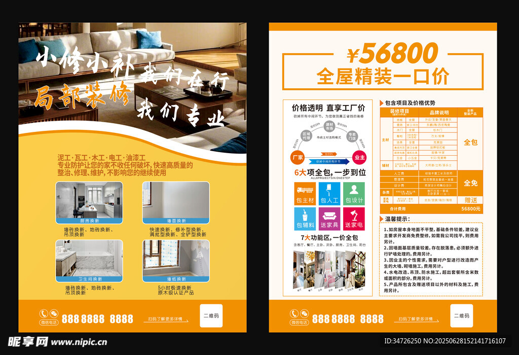 家裝宣傳單雙面