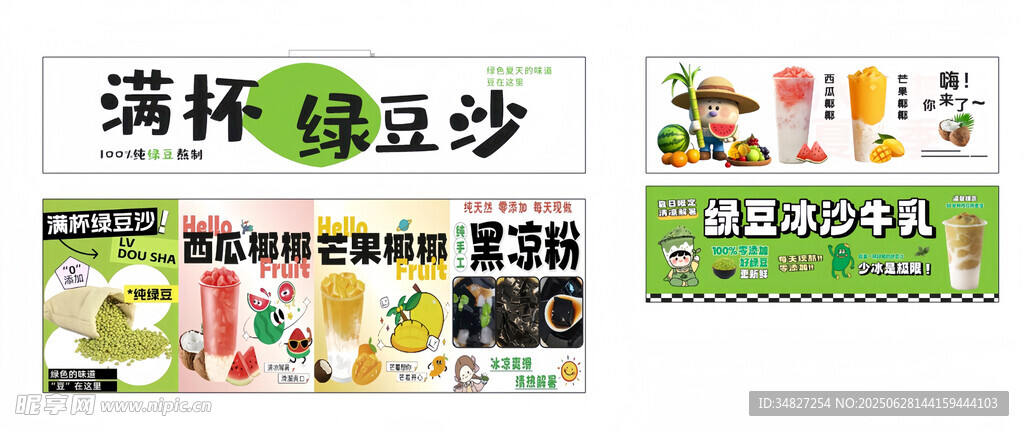 滿杯綠豆沙 西瓜椰椰 芒果椰椰