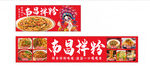 南昌拌粉