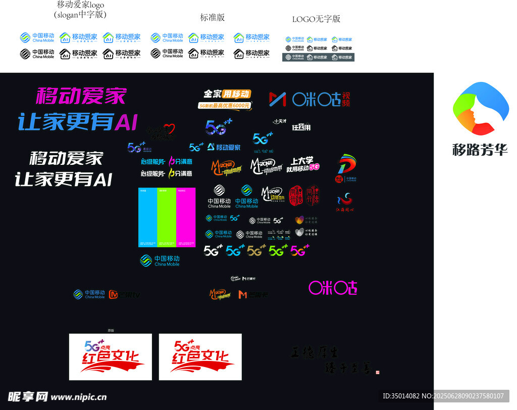 中國移動LOGO心級服務