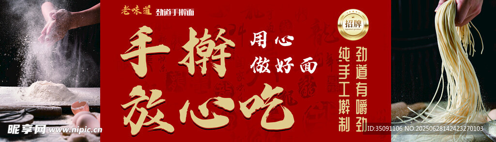 手搟面放心吃