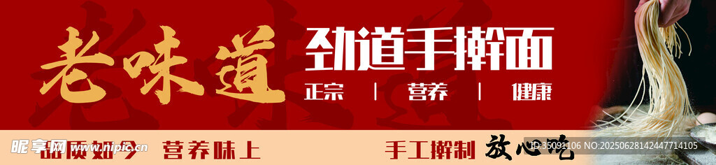 老味道手搟面