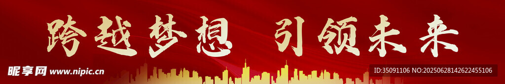 團建橫幅