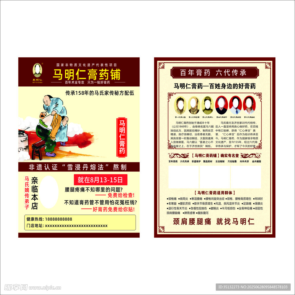 中醫(yī)宣傳單