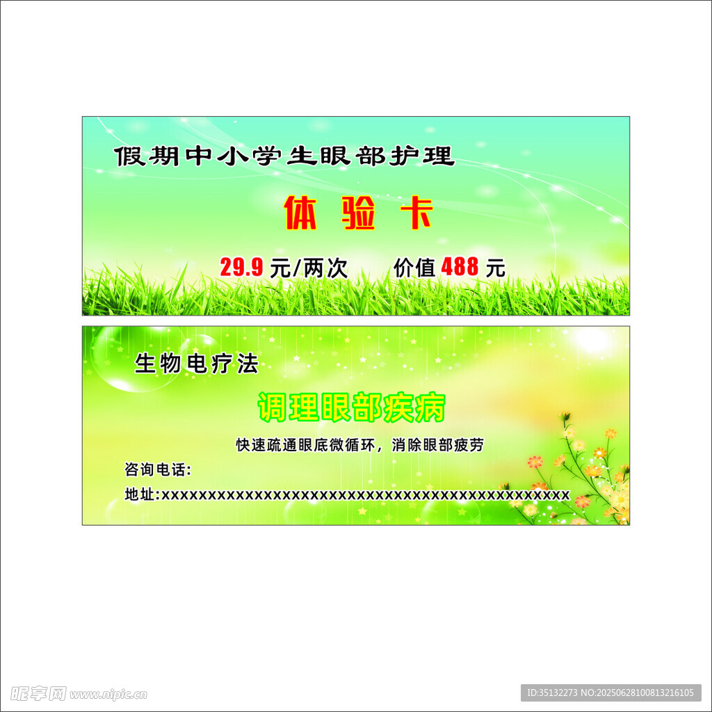 護(hù)眼宣傳單