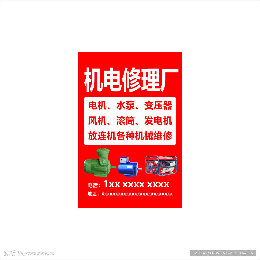 修理廠海報