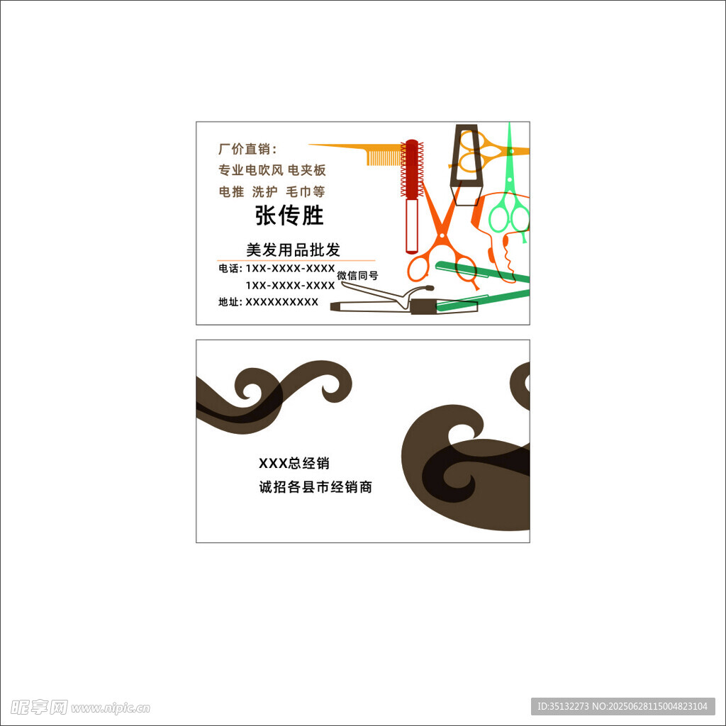 美發名片