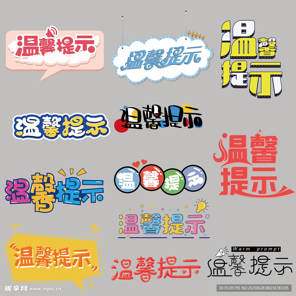 溫馨提示