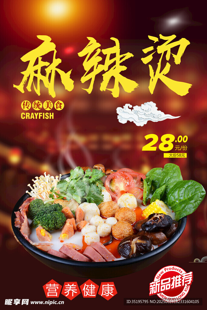 麻辣燙