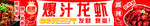 爆汁龍蝦