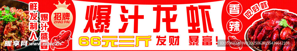 爆汁龍蝦