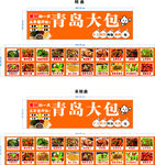 青島大包子 菜單