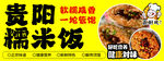 貴陽(yáng)糯米飯