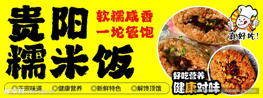 貴陽糯米飯