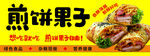 煎餅果子美食誘人畫面