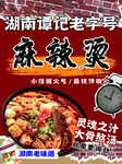 麻辣燙