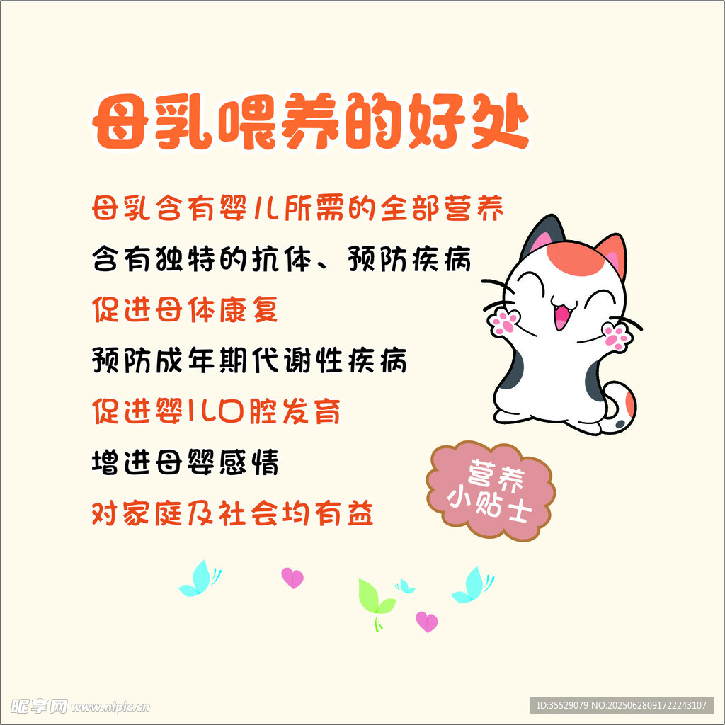 母乳喂養的好處