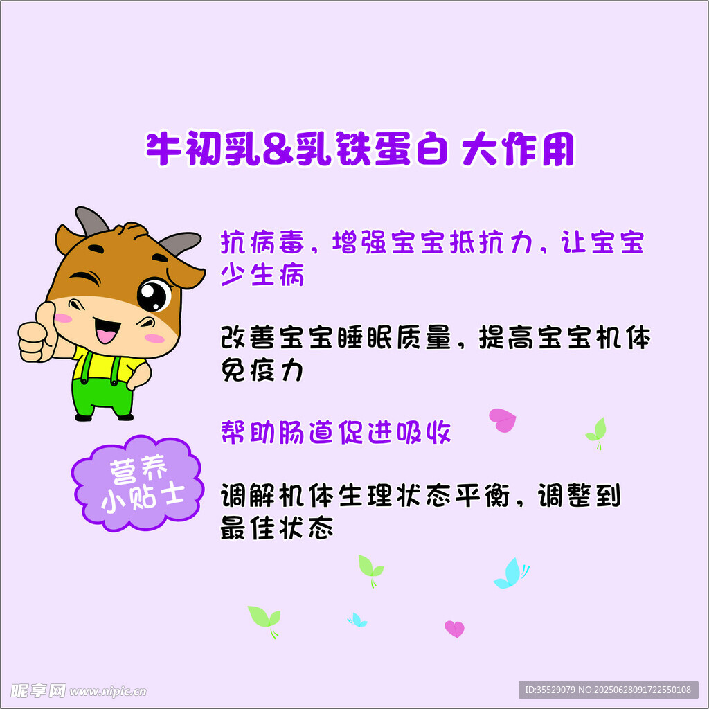 牛初乳乳鐵蛋白大作用