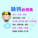 缺鐵自測(cè)表