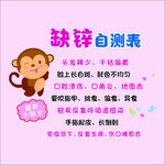 缺鋅自測表