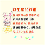 益生菌的作用