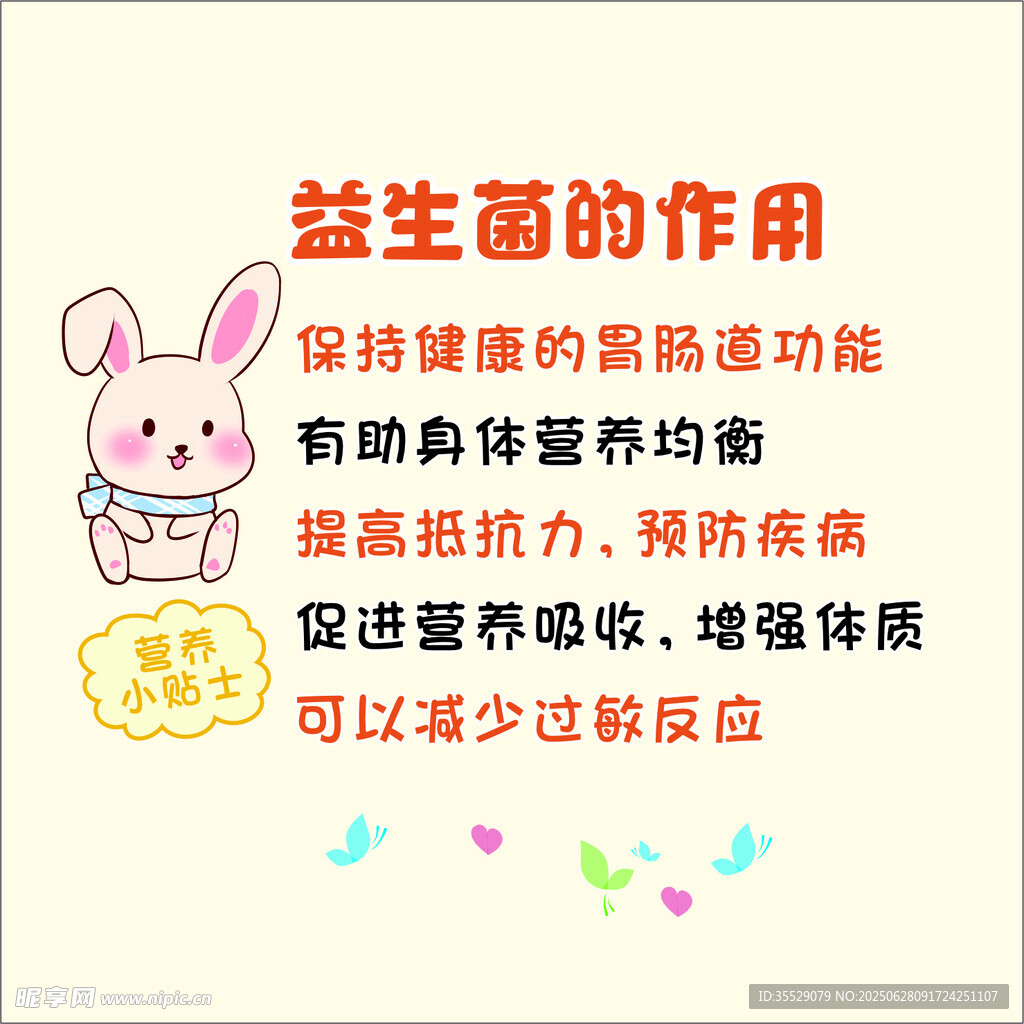 益生菌的作用