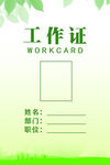簡約綠色工作證