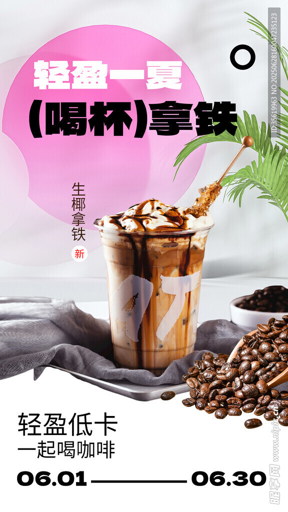 拿鐵咖啡