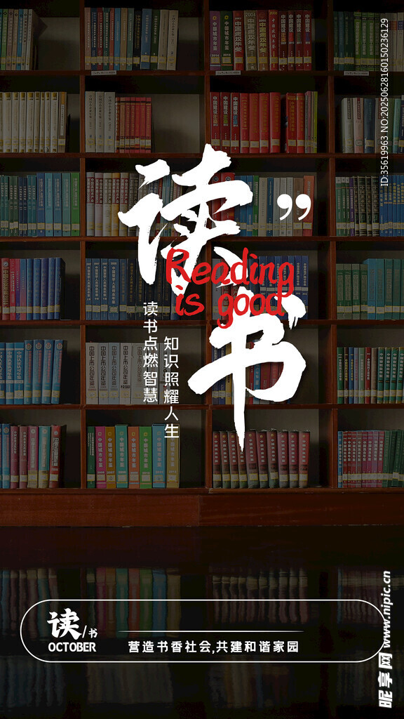 閱讀海報
