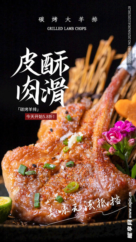 烤羊排 